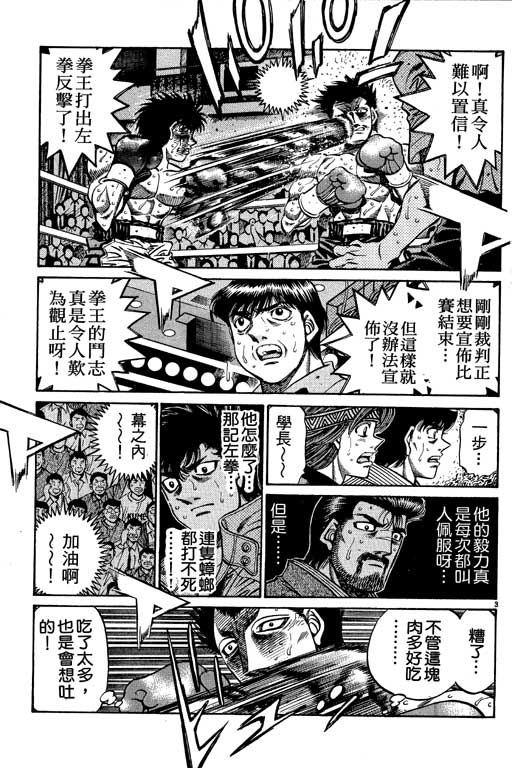 《第一神拳》漫画最新章节第55卷免费下拉式在线观看章节第【63】张图片