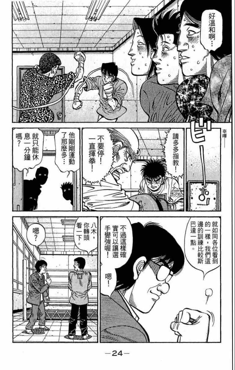 《第一神拳》漫画最新章节第116卷免费下拉式在线观看章节第【24】张图片