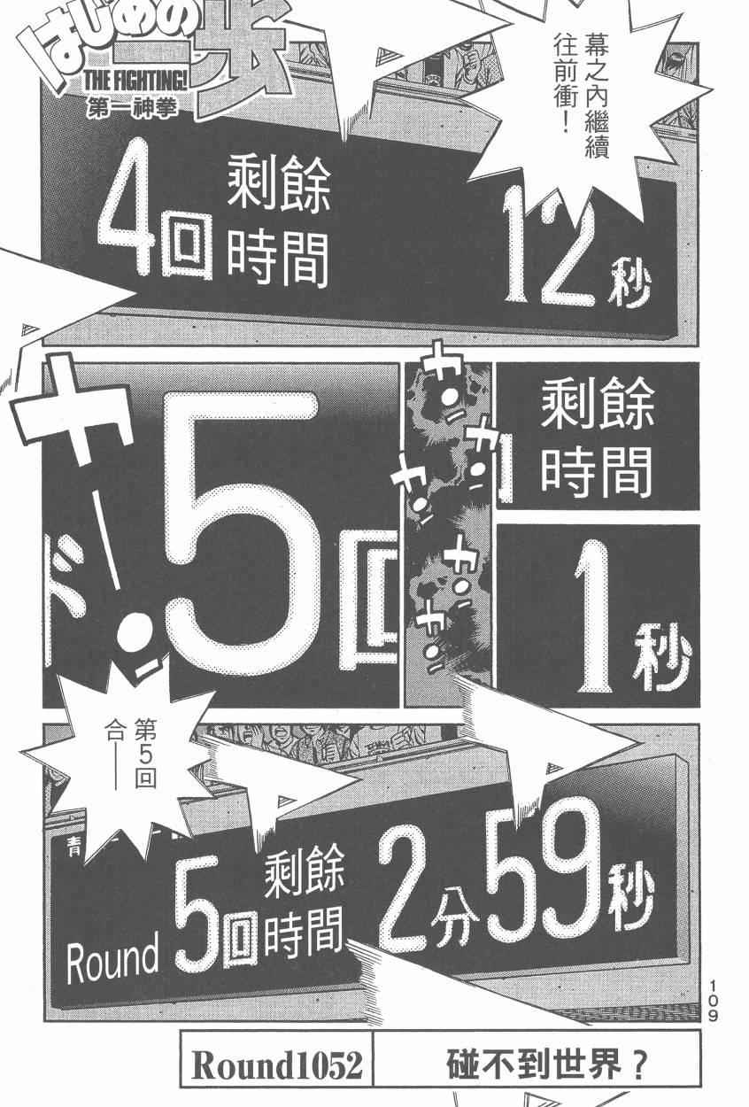 《第一神拳》漫画最新章节第107卷免费下拉式在线观看章节第【111】张图片