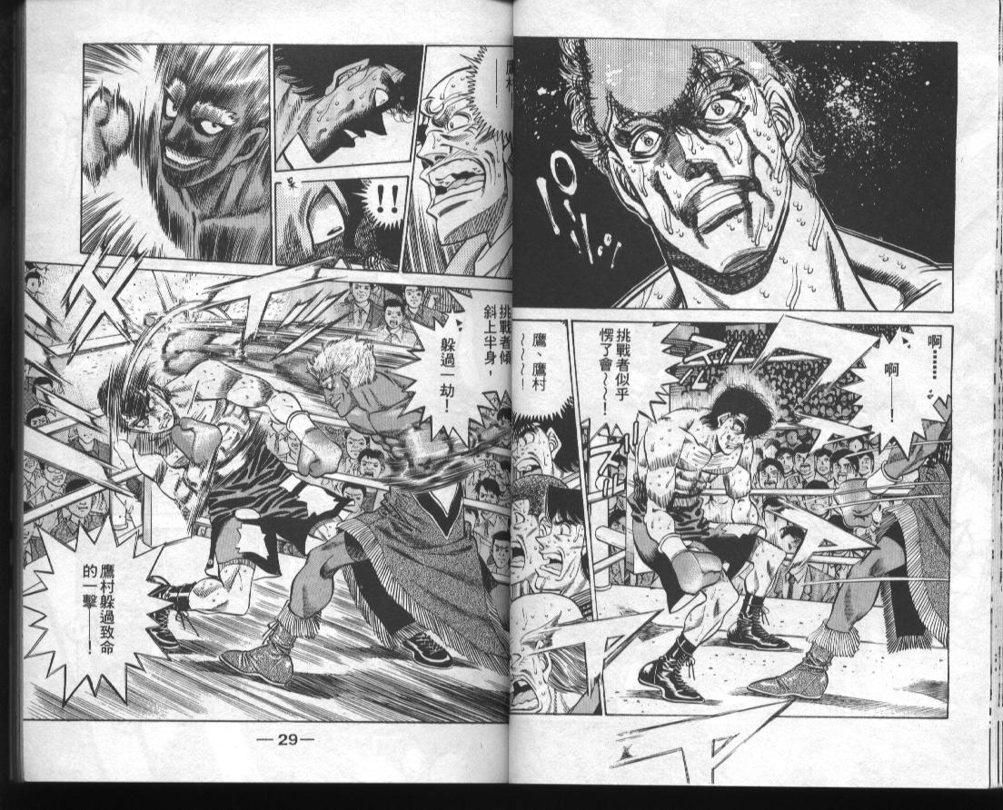 《第一神拳》漫画最新章节第43卷免费下拉式在线观看章节第【16】张图片