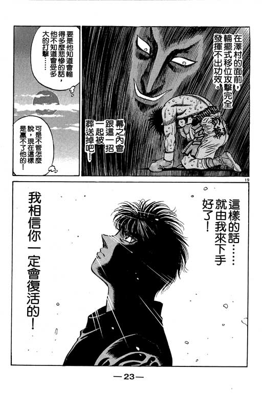 《第一神拳》漫画最新章节第53卷免费下拉式在线观看章节第【24】张图片