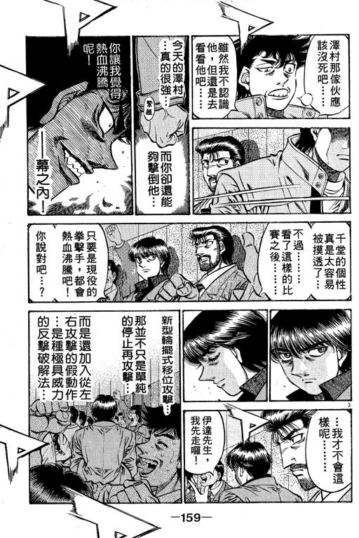 《第一神拳》漫画最新章节第55卷免费下拉式在线观看章节第【159】张图片