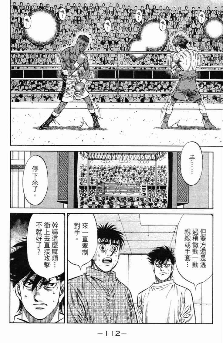 《第一神拳》漫画最新章节第102卷免费下拉式在线观看章节第【115】张图片