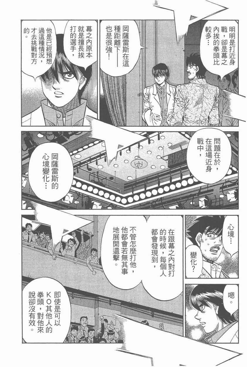 《第一神拳》漫画最新章节第107卷免费下拉式在线观看章节第【12】张图片