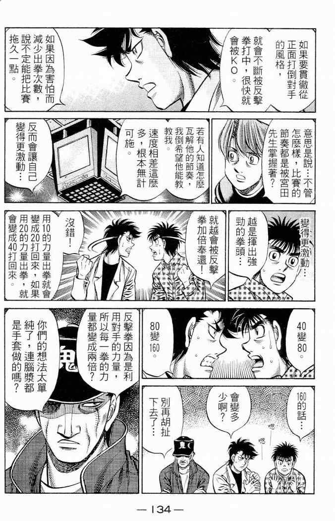 《第一神拳》漫画最新章节第86卷免费下拉式在线观看章节第【134】张图片