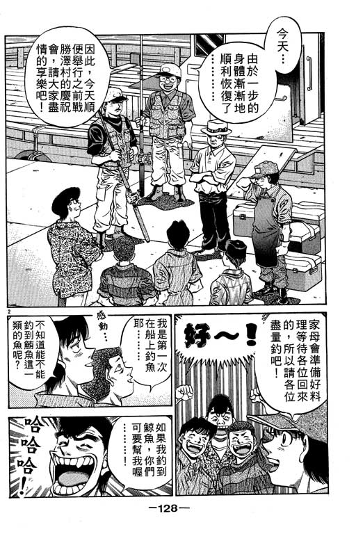 《第一神拳》漫画最新章节第56卷免费下拉式在线观看章节第【128】张图片