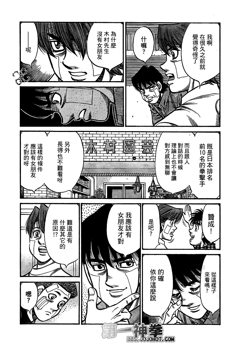 《第一神拳》漫画最新章节第913话免费下拉式在线观看章节第【13】张图片