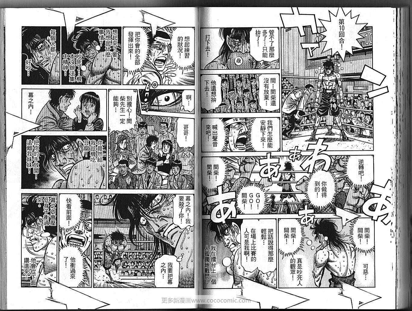 《第一神拳》漫画最新章节第89卷免费下拉式在线观看章节第【67】张图片