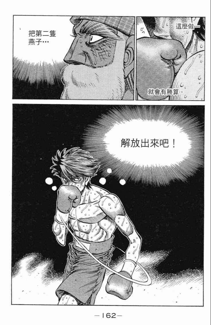 《第一神拳》漫画最新章节第102卷免费下拉式在线观看章节第【165】张图片