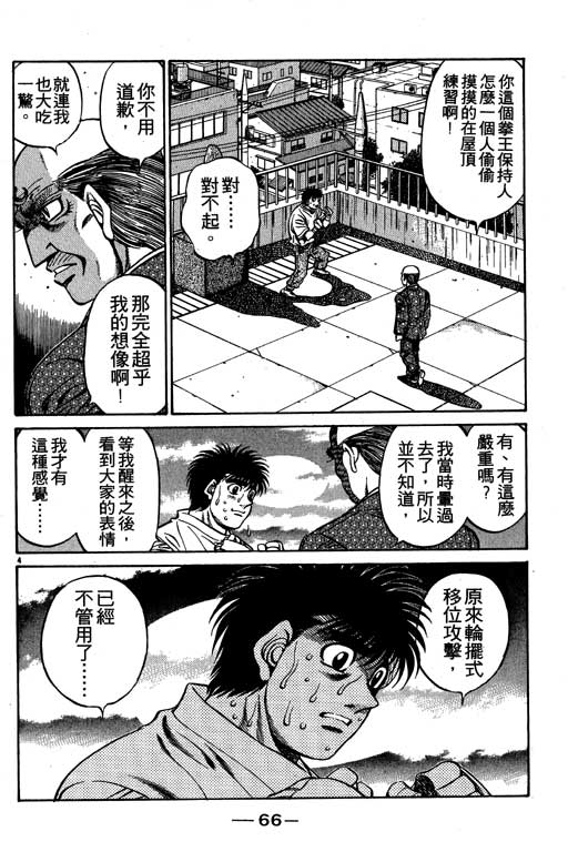 《第一神拳》漫画最新章节第53卷免费下拉式在线观看章节第【66】张图片