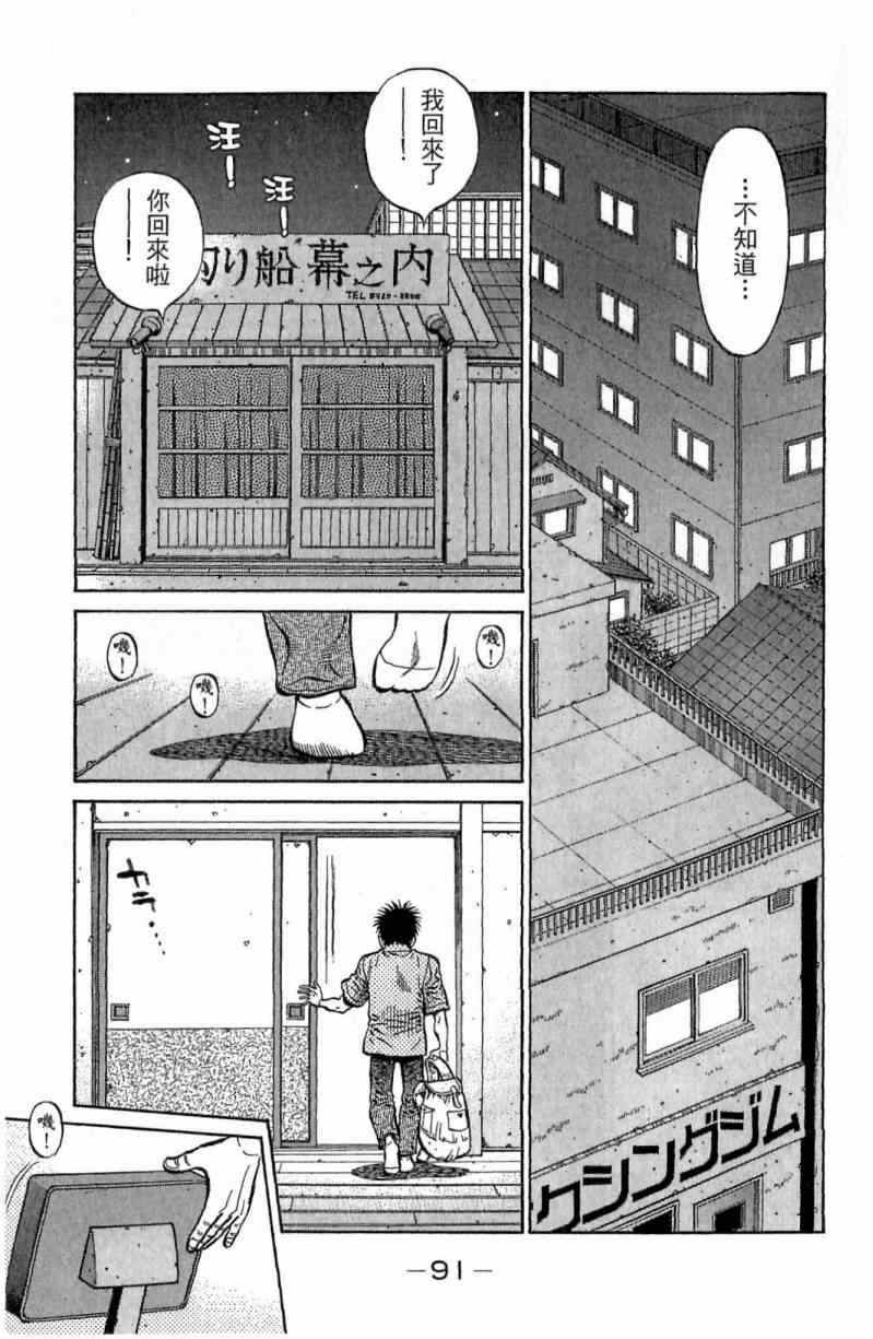 《第一神拳》漫画最新章节第116卷免费下拉式在线观看章节第【91】张图片