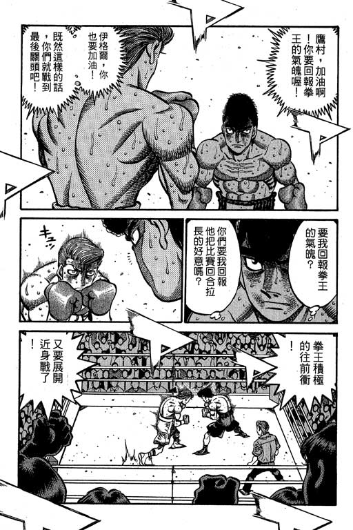 《第一神拳》漫画最新章节第60卷免费下拉式在线观看章节第【133】张图片