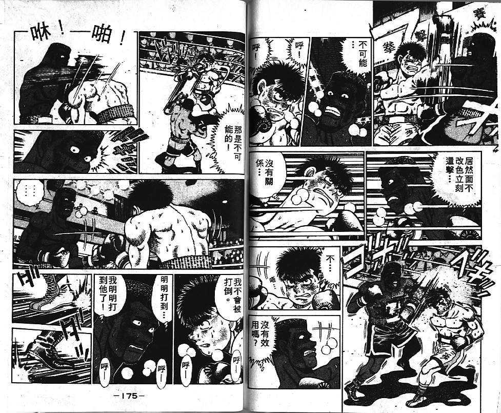 《第一神拳》漫画最新章节第4卷免费下拉式在线观看章节第【88】张图片