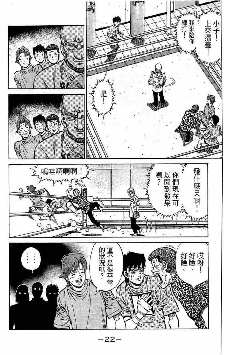 《第一神拳》漫画最新章节第116卷免费下拉式在线观看章节第【22】张图片