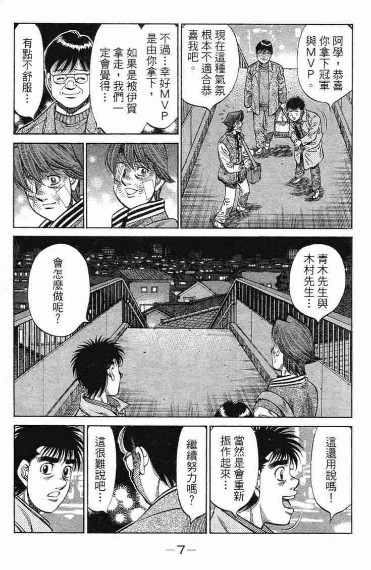 《第一神拳》漫画最新章节第101卷免费下拉式在线观看章节第【10】张图片