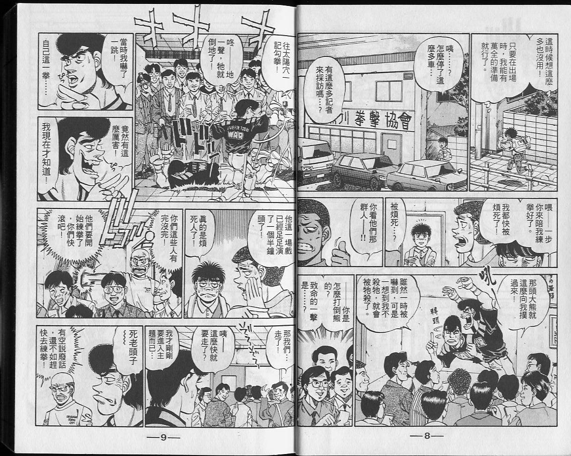 《第一神拳》漫画最新章节第27卷免费下拉式在线观看章节第【5】张图片