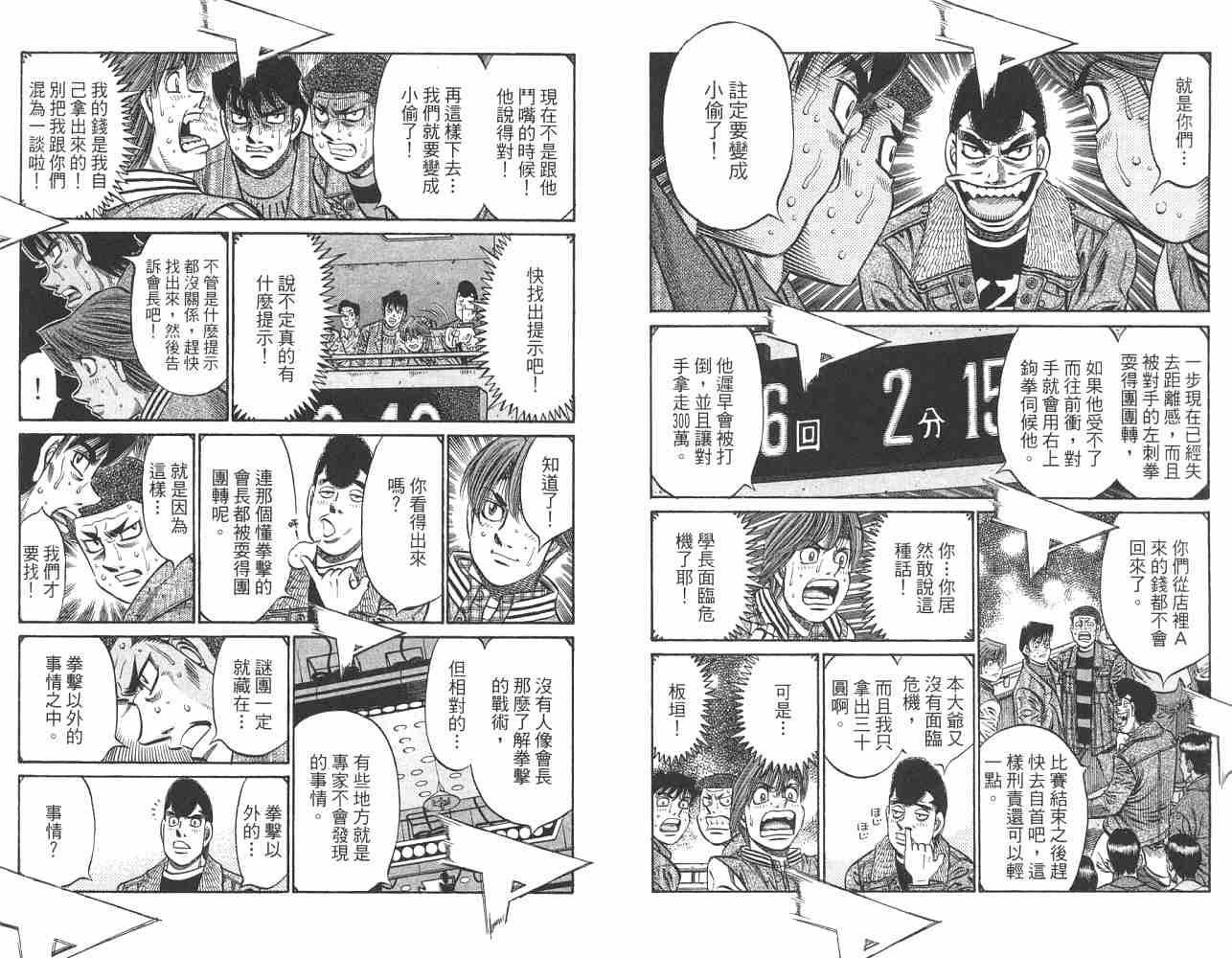 《第一神拳》漫画最新章节第82卷免费下拉式在线观看章节第【9】张图片