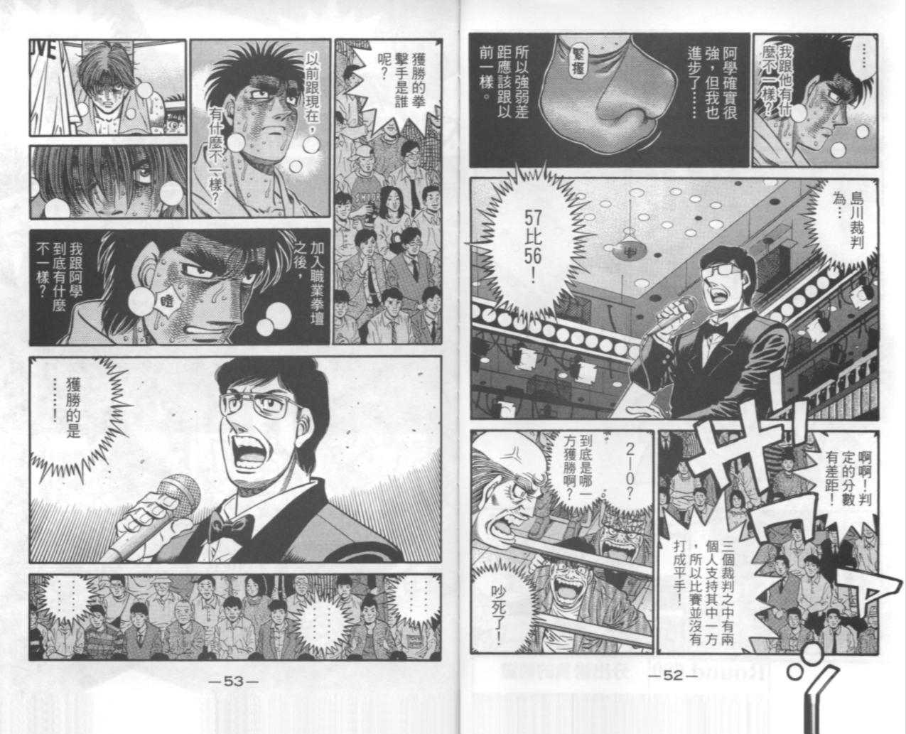 《第一神拳》漫画最新章节第67卷免费下拉式在线观看章节第【28】张图片