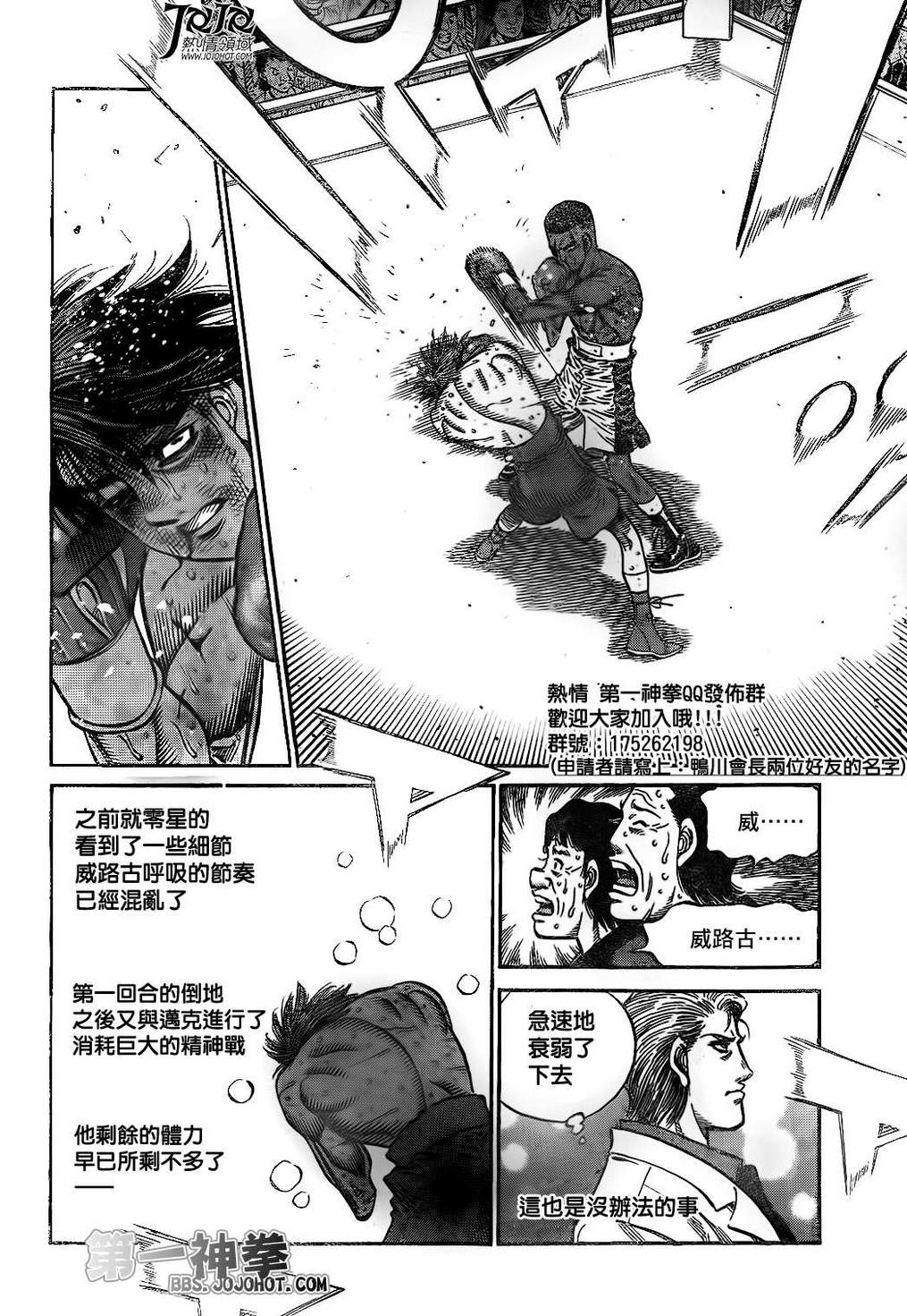 《第一神拳》漫画最新章节第1000话免费下拉式在线观看章节第【10】张图片