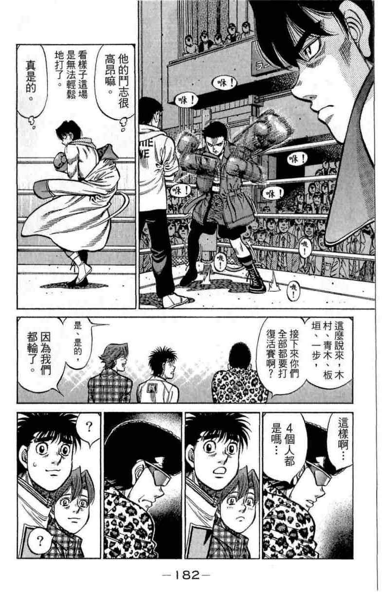 《第一神拳》漫画最新章节第114卷免费下拉式在线观看章节第【182】张图片