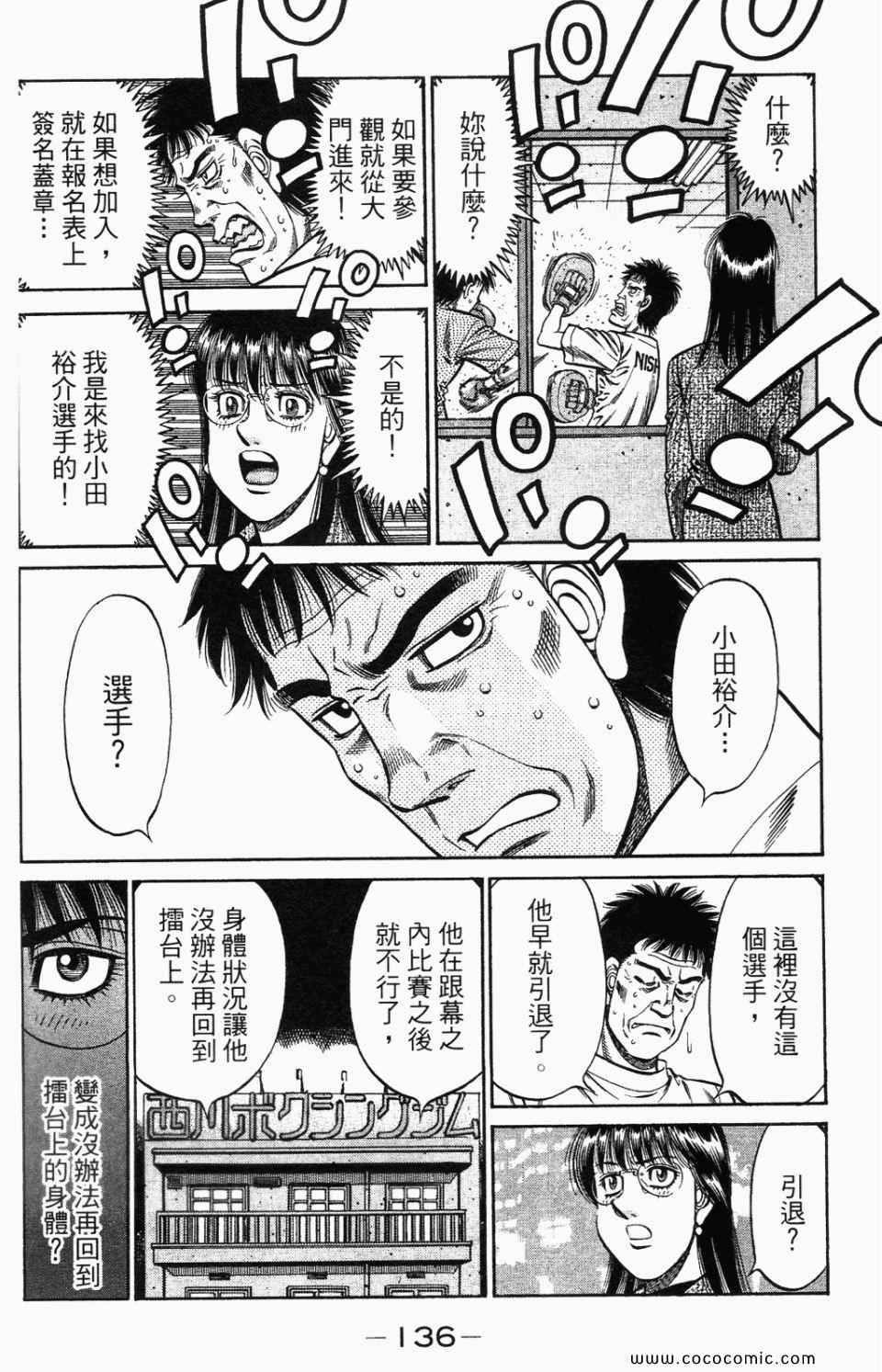 《第一神拳》漫画最新章节第95卷免费下拉式在线观看章节第【138】张图片