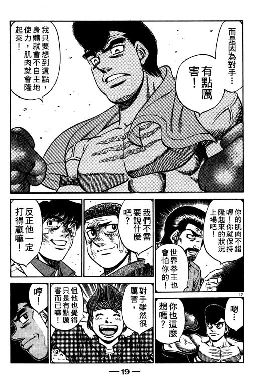 《第一神拳》漫画最新章节第59卷免费下拉式在线观看章节第【20】张图片