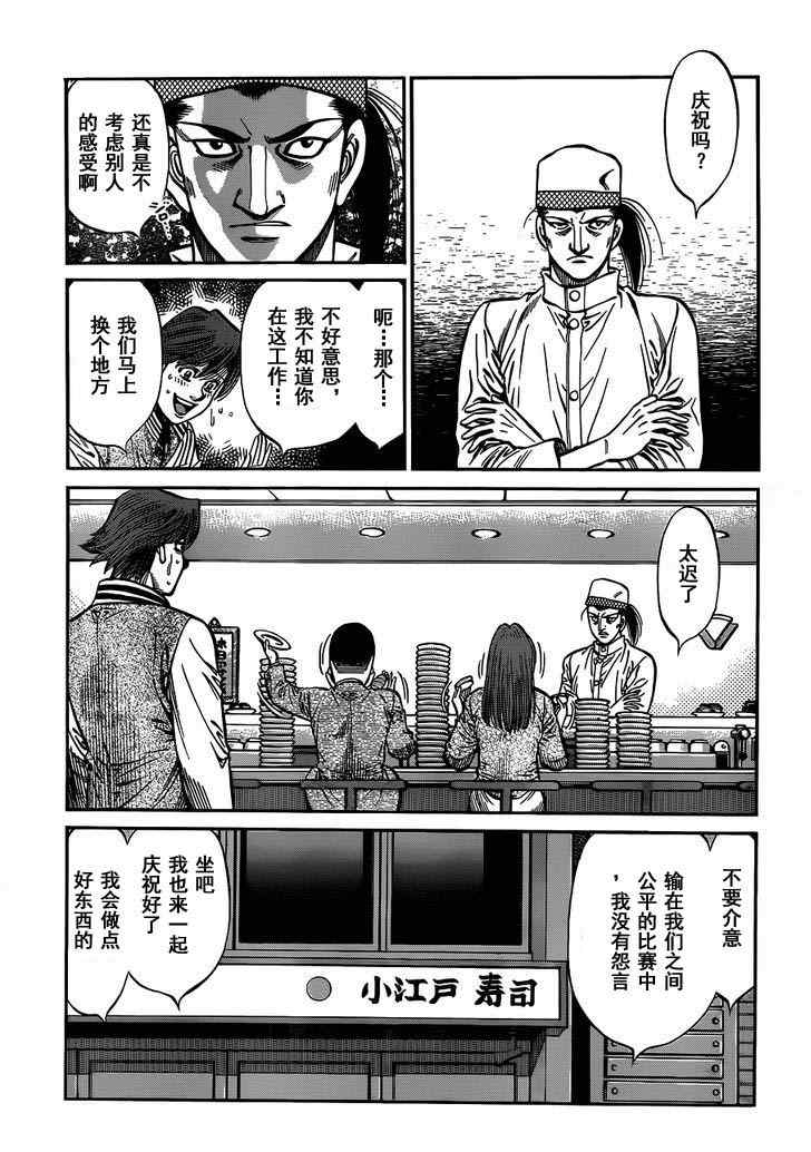 《第一神拳》漫画最新章节第980话免费下拉式在线观看章节第【5】张图片