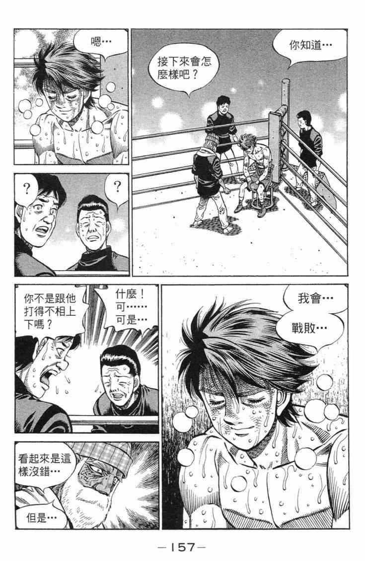 《第一神拳》漫画最新章节第102卷免费下拉式在线观看章节第【160】张图片