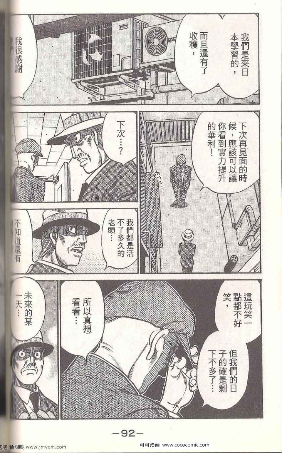 《第一神拳》漫画最新章节第93卷免费下拉式在线观看章节第【90】张图片