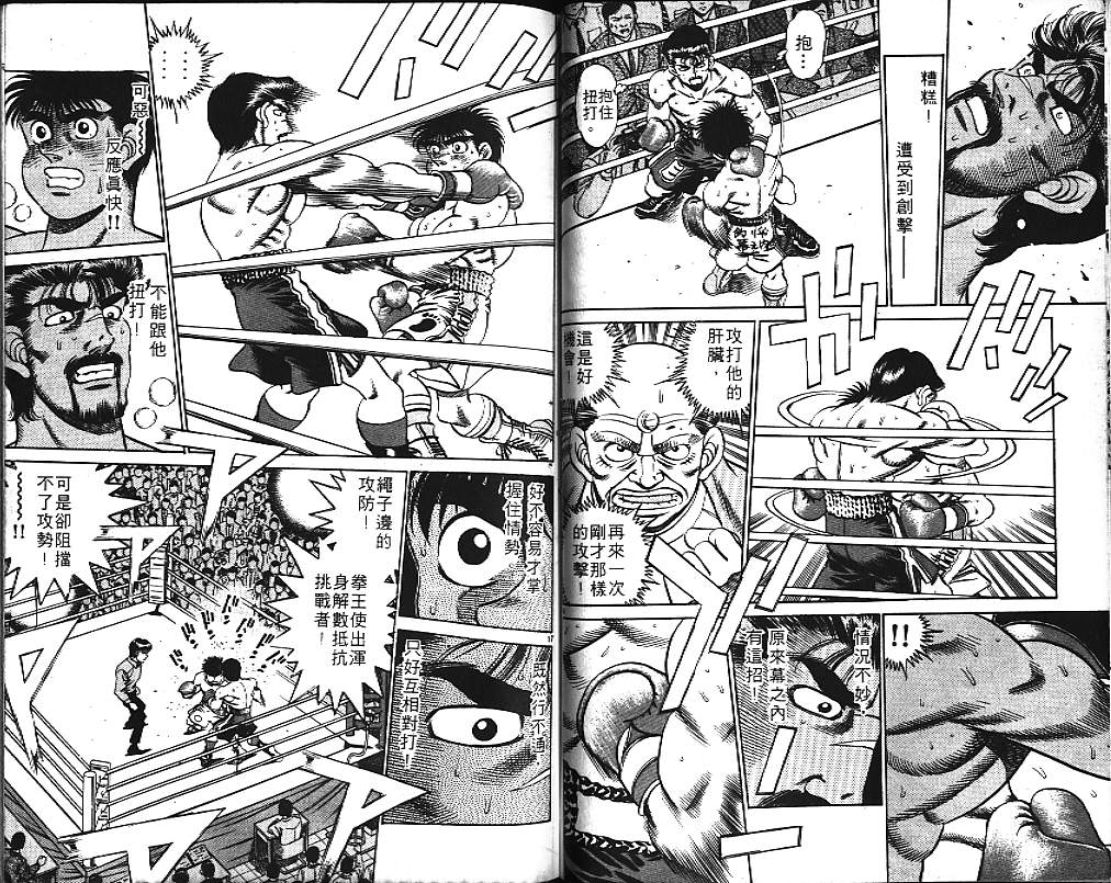 《第一神拳》漫画最新章节第21卷免费下拉式在线观看章节第【69】张图片