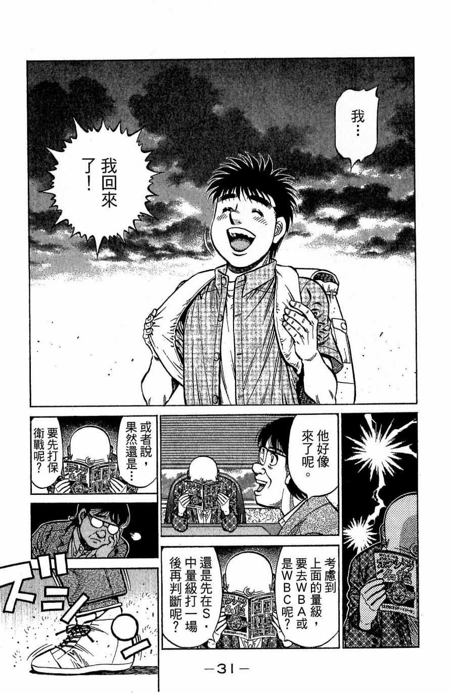 《第一神拳》漫画最新章节第117卷免费下拉式在线观看章节第【31】张图片