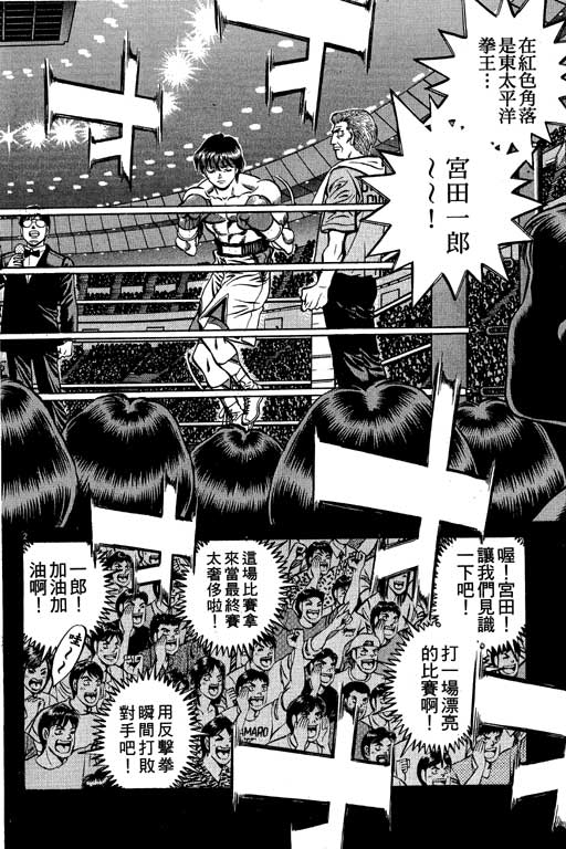 《第一神拳》漫画最新章节第58卷免费下拉式在线观看章节第【122】张图片