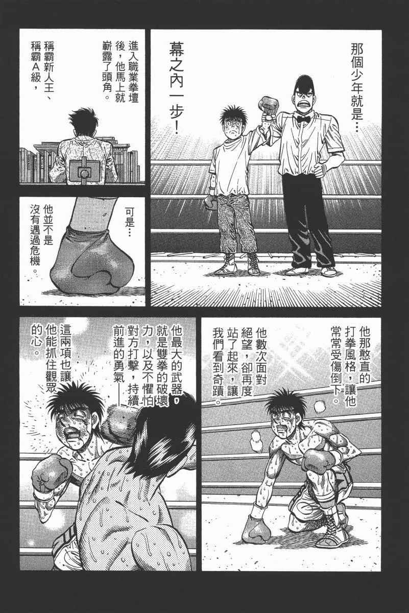 《第一神拳》漫画最新章节第104卷免费下拉式在线观看章节第【166】张图片