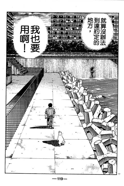 《第一神拳》漫画最新章节第53卷免费下拉式在线观看章节第【119】张图片