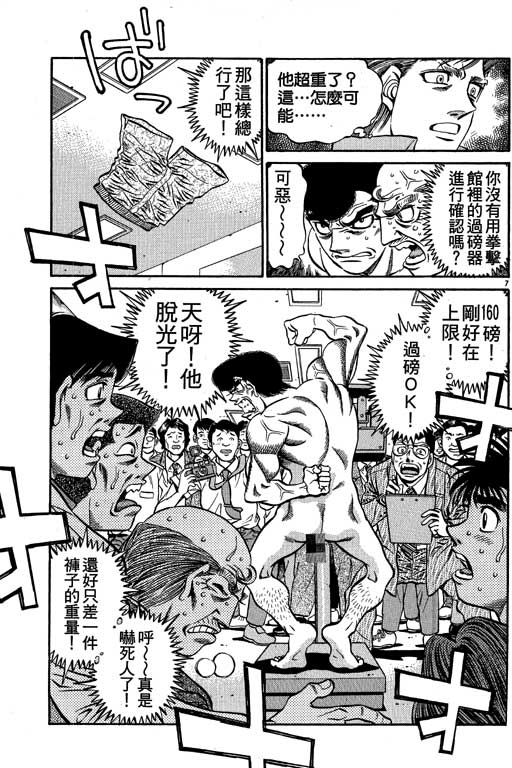 《第一神拳》漫画最新章节第58卷免费下拉式在线观看章节第【30】张图片