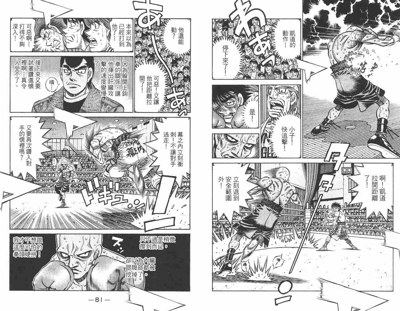 《第一神拳》漫画最新章节第82卷免费下拉式在线观看章节第【42】张图片