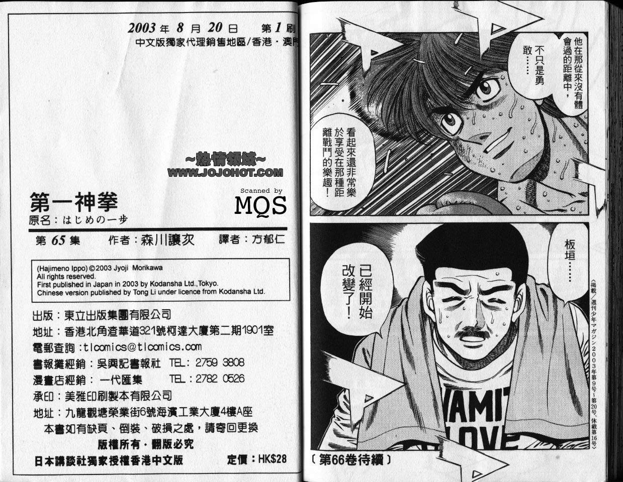 《第一神拳》漫画最新章节第65卷免费下拉式在线观看章节第【94】张图片