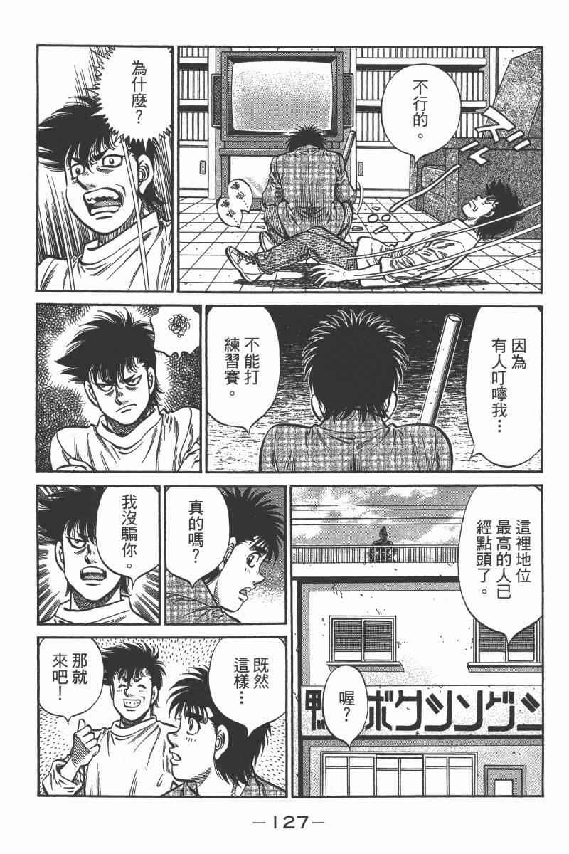 《第一神拳》漫画最新章节第103卷免费下拉式在线观看章节第【129】张图片