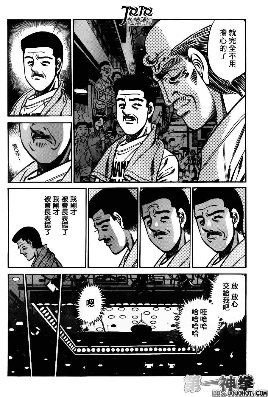 《第一神拳》漫画最新章节第972话免费下拉式在线观看章节第【8】张图片