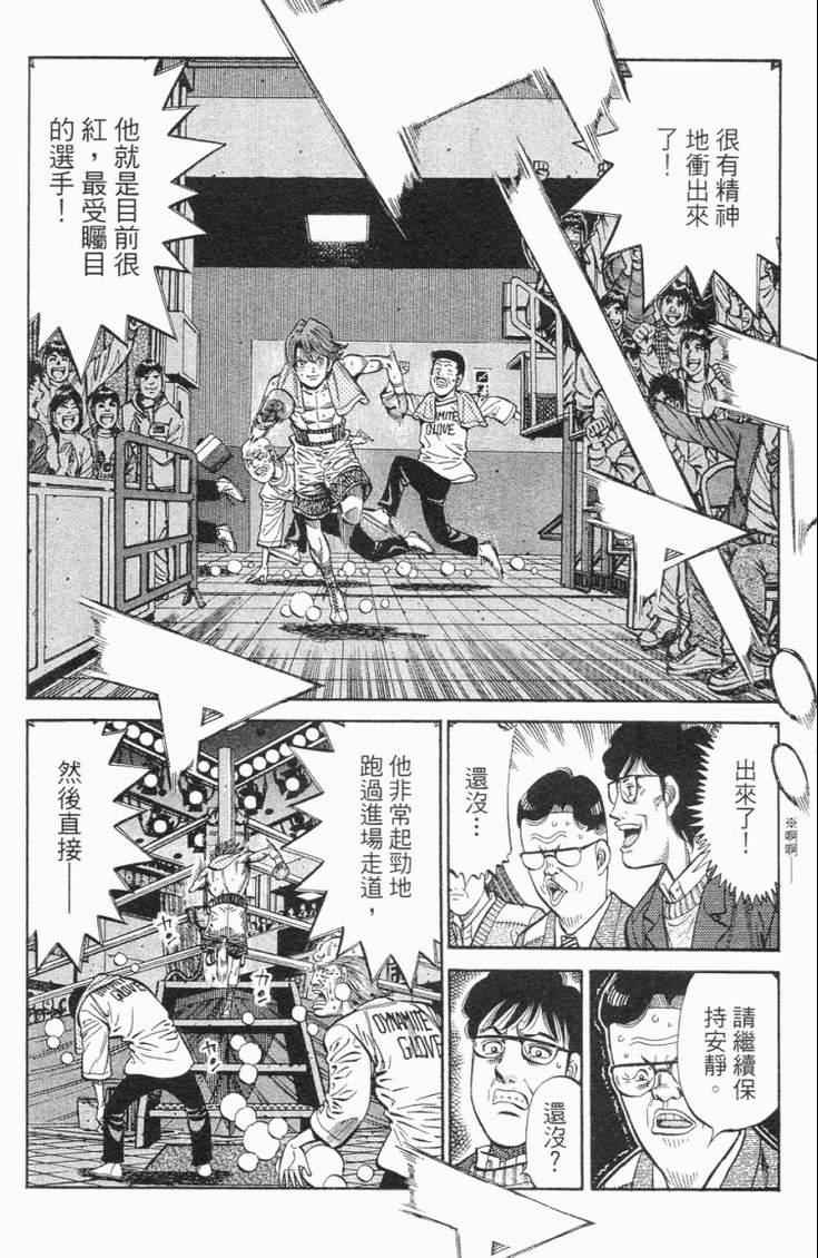 《第一神拳》漫画最新章节第98卷免费下拉式在线观看章节第【159】张图片