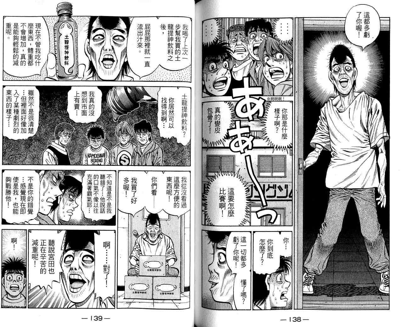 《第一神拳》漫画最新章节第85卷免费下拉式在线观看章节第【70】张图片