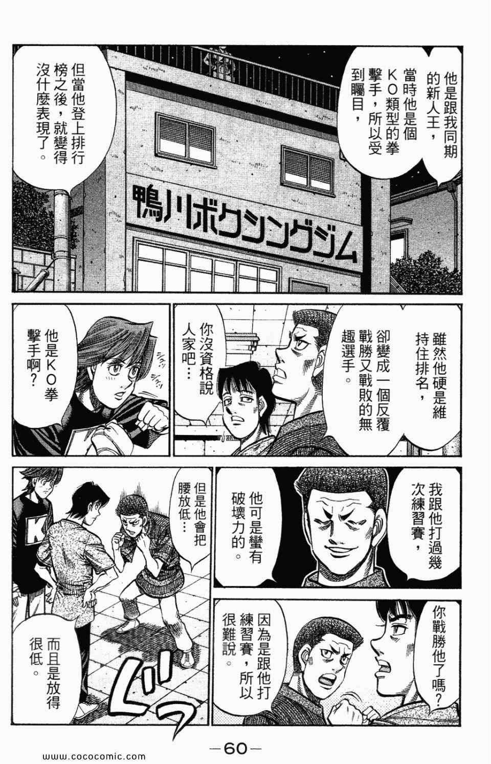 《第一神拳》漫画最新章节第95卷免费下拉式在线观看章节第【62】张图片