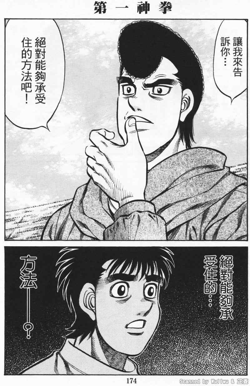 《第一神拳》漫画最新章节第924话免费下拉式在线观看章节第【8】张图片