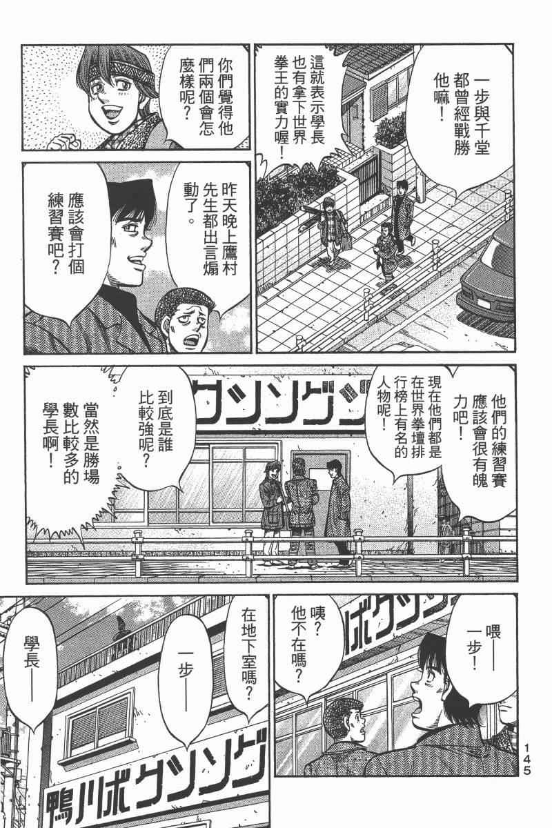 《第一神拳》漫画最新章节第103卷免费下拉式在线观看章节第【147】张图片