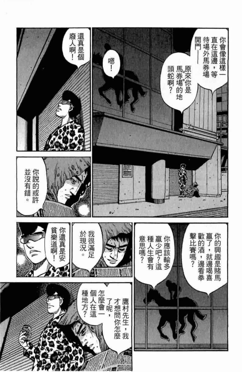 《第一神拳》漫画最新章节第115卷免费下拉式在线观看章节第【103】张图片