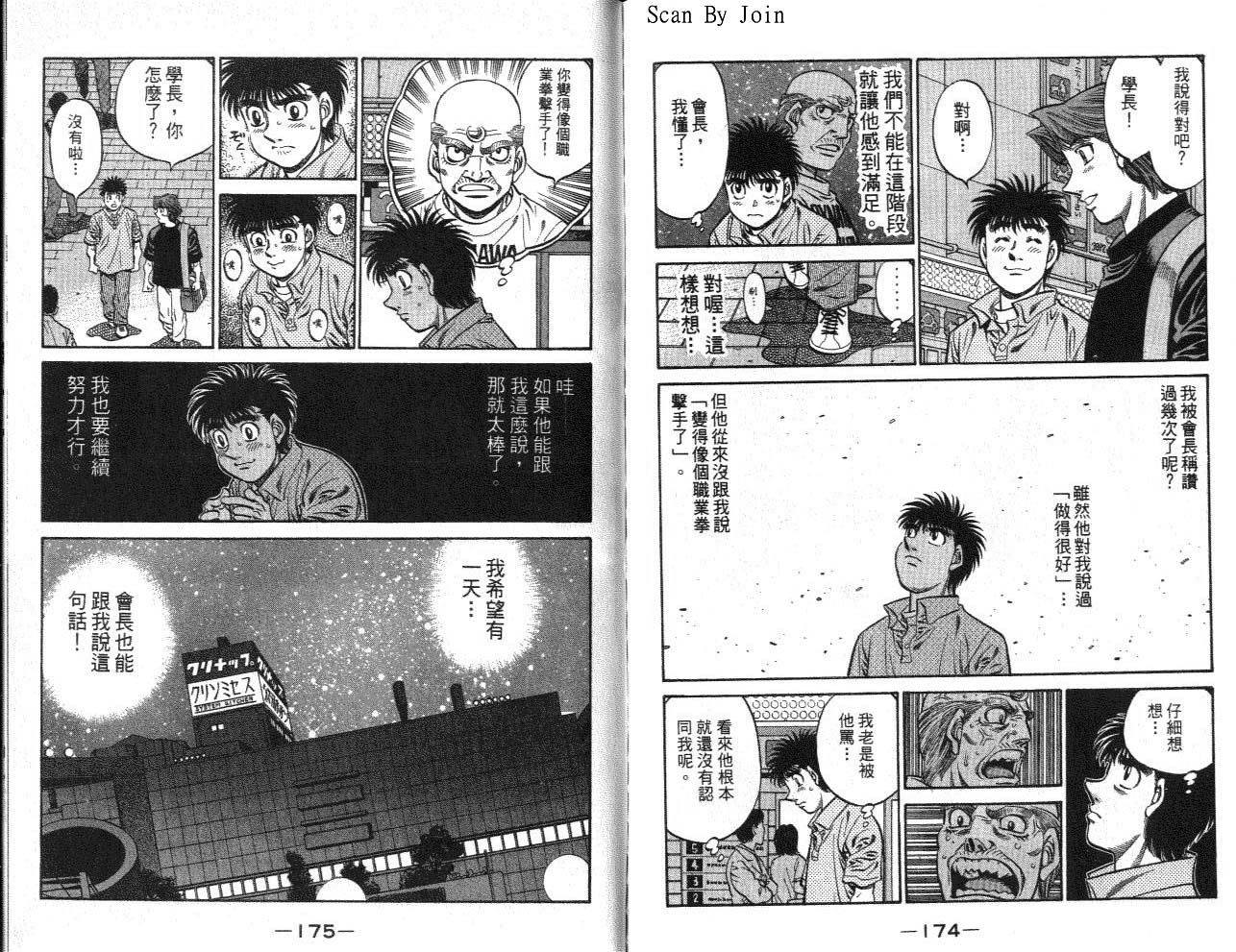 《第一神拳》漫画最新章节第62卷免费下拉式在线观看章节第【87】张图片