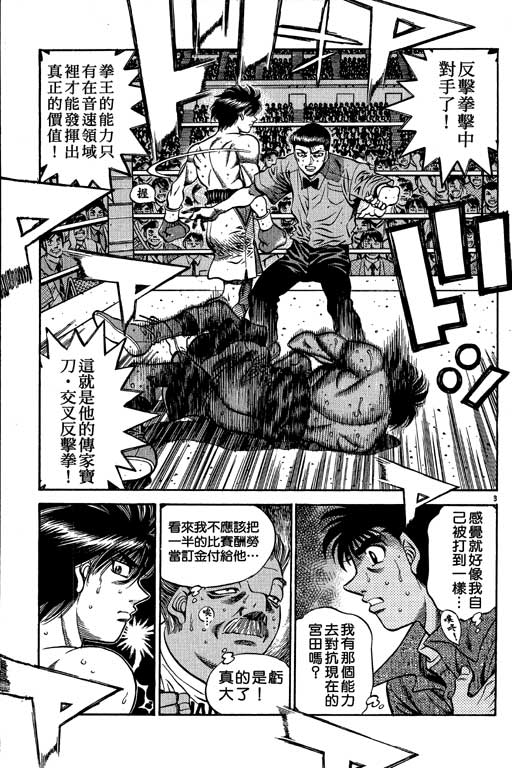 《第一神拳》漫画最新章节第58卷免费下拉式在线观看章节第【173】张图片