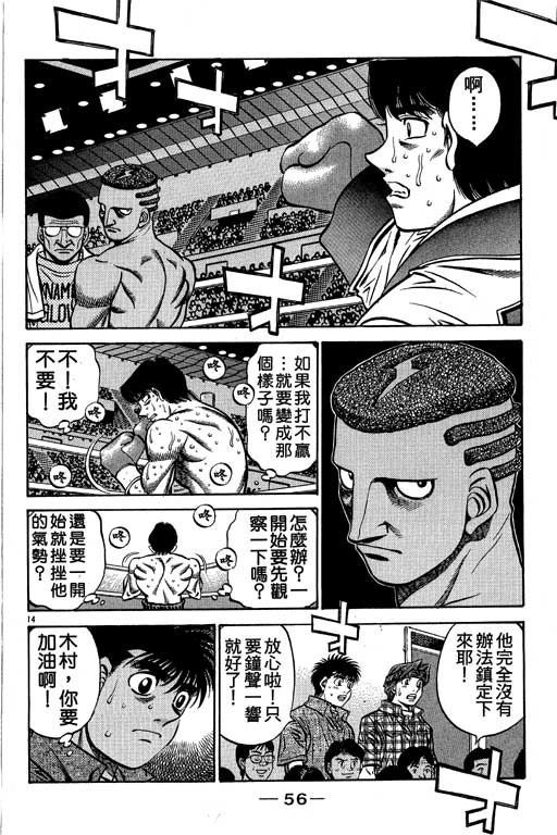 《第一神拳》漫画最新章节第58卷免费下拉式在线观看章节第【57】张图片