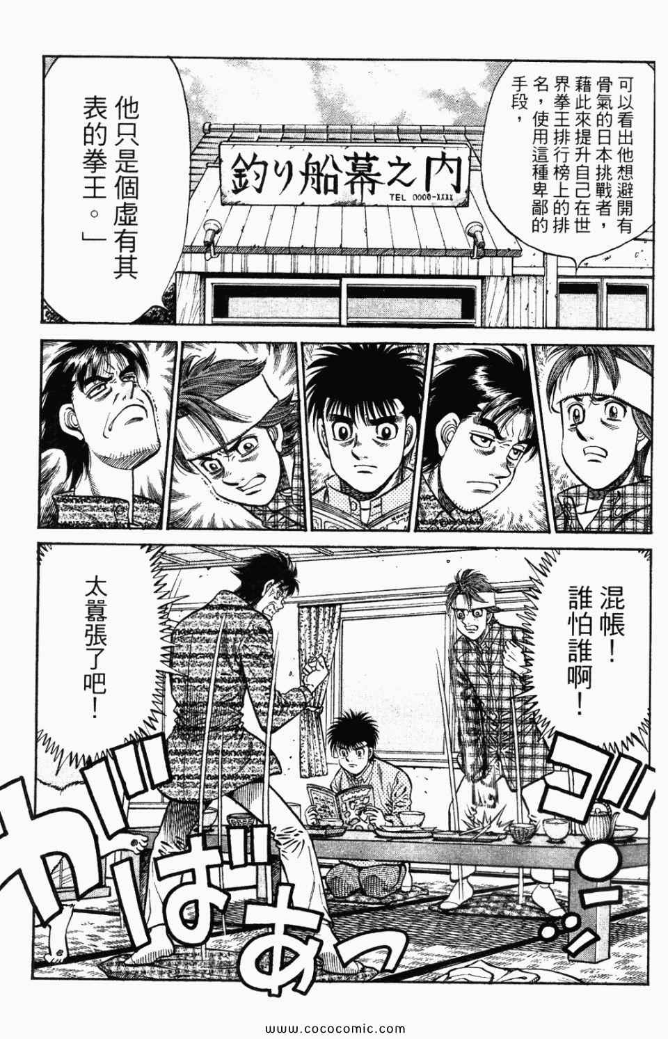 《第一神拳》漫画最新章节第95卷免费下拉式在线观看章节第【157】张图片