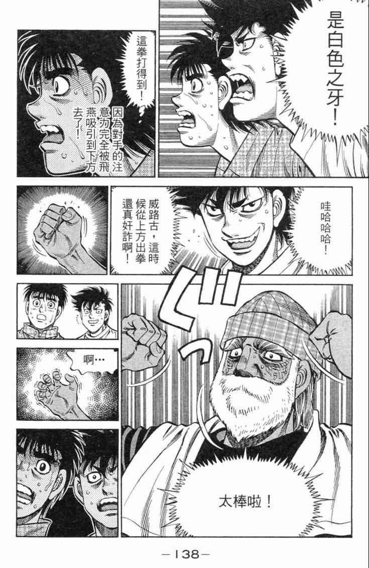 《第一神拳》漫画最新章节第102卷免费下拉式在线观看章节第【141】张图片